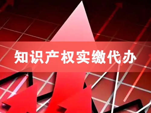 黄岛知识产权实缴资本代办